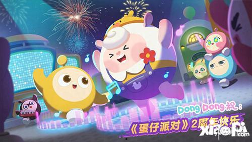 蛋仔派对爆料最新周年,狂欢盛宴,惊喜连连,共赴欢乐之旅