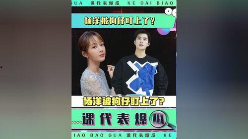 最新吃瓜爆料杨洋视频,揭秘幕后故事,吃瓜群众热议不断!