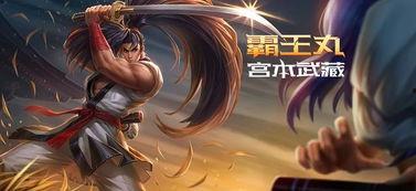 宫本武藏新皮肤最新爆料,宫本武藏神秘新皮肤首曝,剑道传奇再燃战火